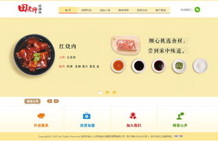 從田老師紅燒肉看餐飲業數字化轉型 小程序與網絡開發的重要性